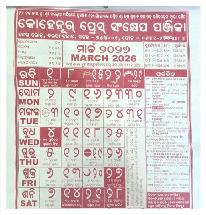Odia Calendar 2026 March