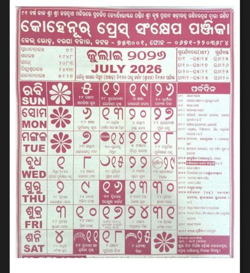 Odia Calendar 2026 July