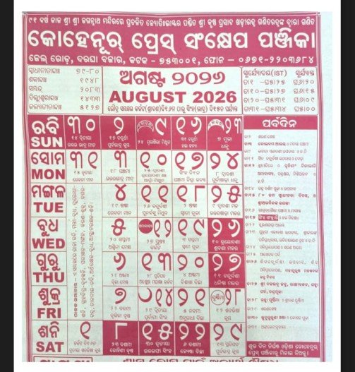 Odia Calendar 2026 August